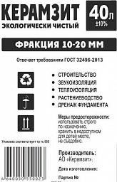 Керамзит 10-20 0.04м3 с лого